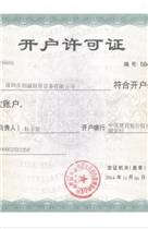 开户许可证