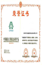 荣誉资质