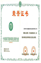 荣誉资质