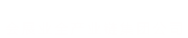 期期好彩三期必开_会展业全产业链集团公司